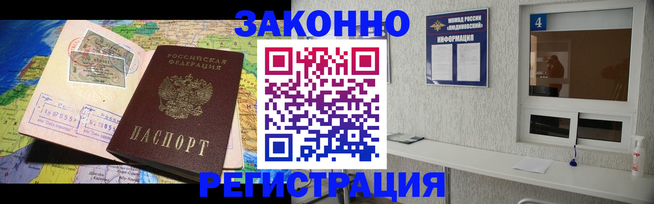 временная прописка в Красноярске