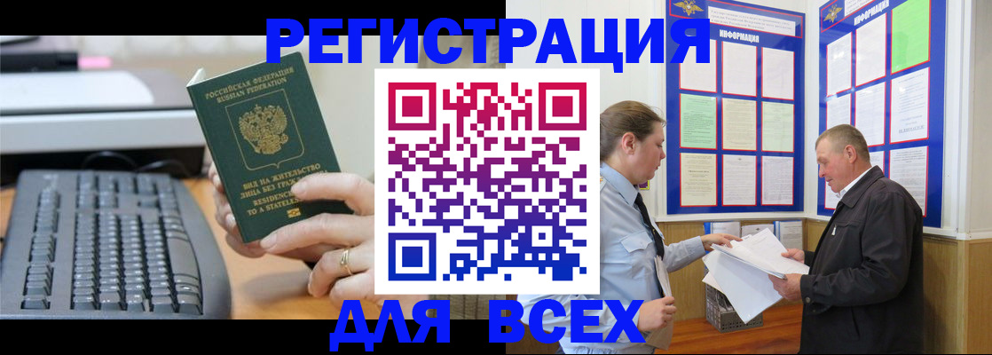 временная регистрация в Красноярске