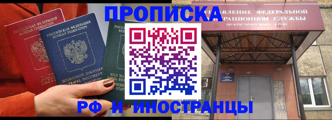 найти адрес прописки в Красноярске
