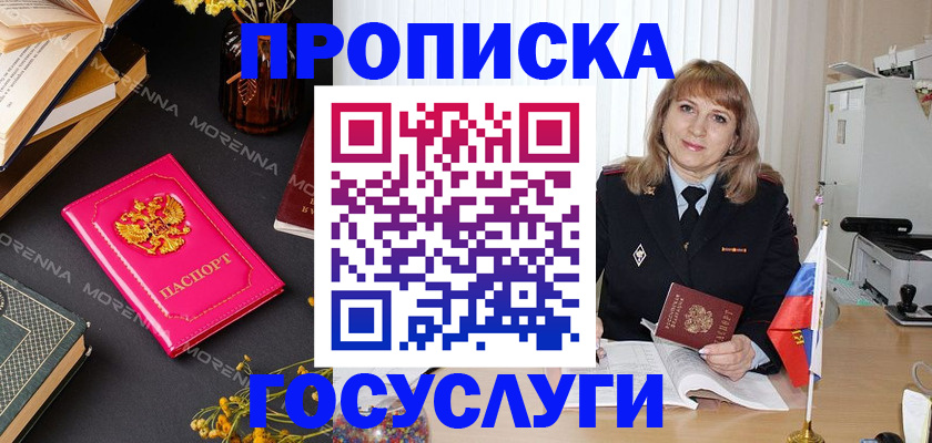 прописка гарантия в Красноярске