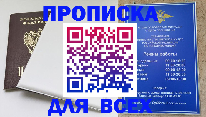 прописка штамп в Красноярске